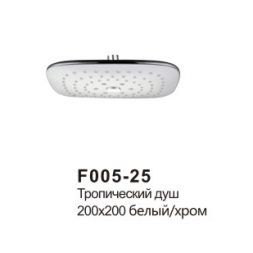 Верхний душ Frap F005-25