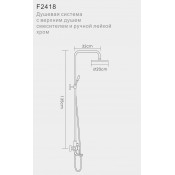 Душевая система FRAP F2418