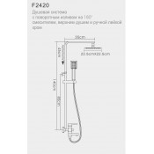 Душевая система FRAP F2420