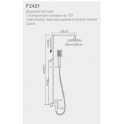 Душевая система FRAP F2421