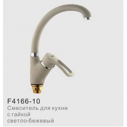 Смеситель для кухни Frap F4166-10 светло-бежевый