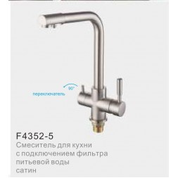 Смеситель для кухни с фильтром питьвой воды FRAP F4352-5 сатин