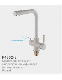Смеситель для кухни с фильтром питьвой воды FRAP F4352-8 белый