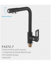 Смеситель для кухни с фильтром питьвой воды FRAP F4372-7 черный