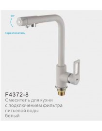 Смеситель для кухни с фильтром питьвой воды FRAP F4372-8 белый