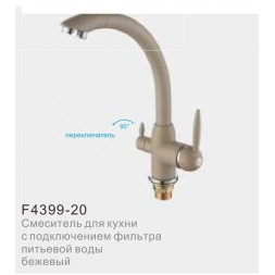 Смеситель для кухни с фильтром питьвой воды FRAP F4399-20