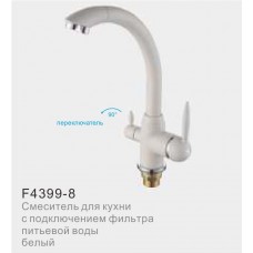 Смеситель для кухни с фильтром питьвой воды FRAP F4399-8 белый