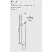 Душевая система FRAP F2416